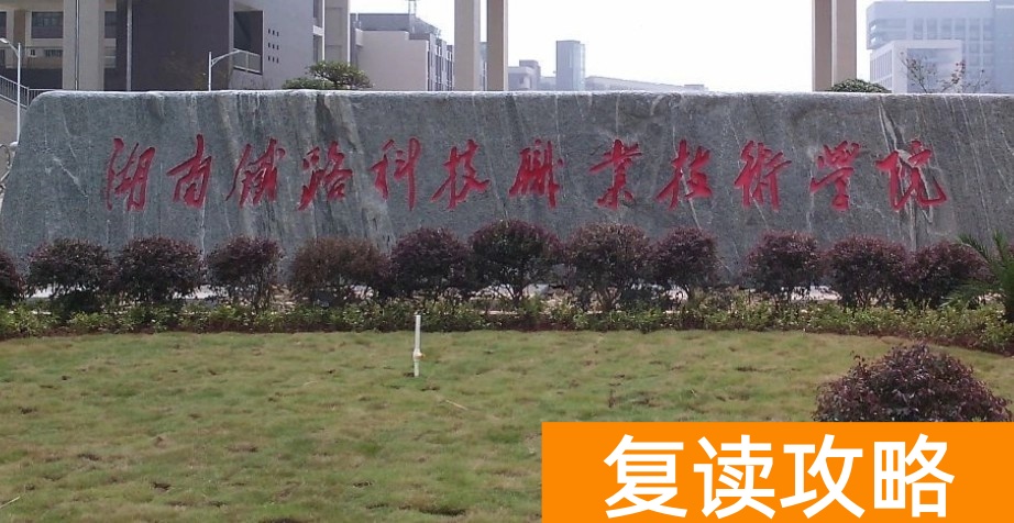 湖南单招三铁是哪三铁多少分能录取
