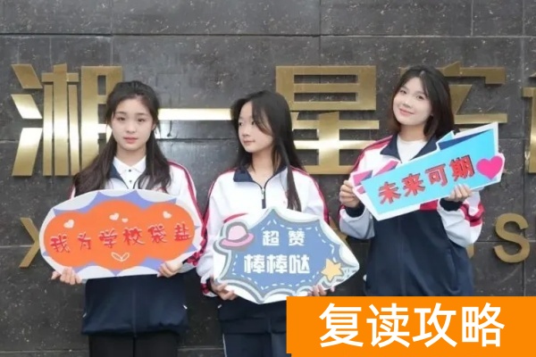 长沙单招复读学校排名前十名