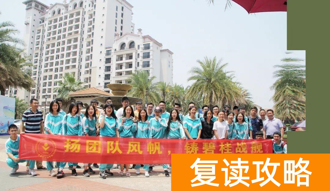 广东最好的复读学校（2023届广东碧桂园学校高三复读生招生公告）