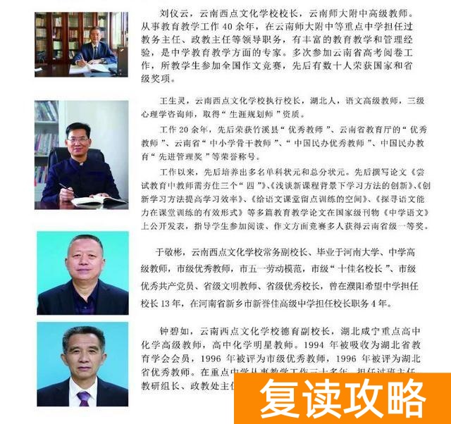 昆明西点高考复读学校（云南西点文化学校2021届全日制高考补习招生简章来）