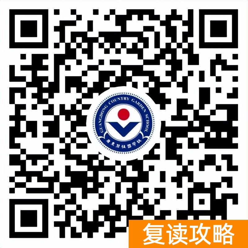 广东最好的复读学校（2023届广东碧桂园学校高三复读生招生公告）