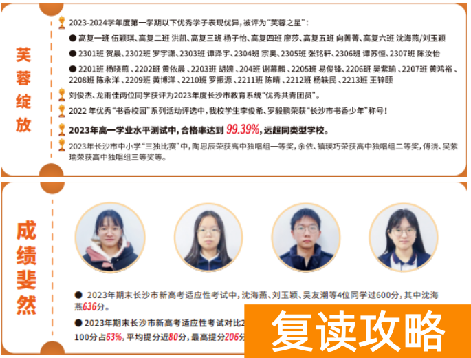 长沙复读学校：长沙芙蓉高级中学复读部
