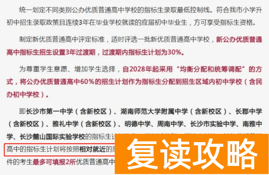 长沙即将疯狂建高中！快看你家附近有吗？