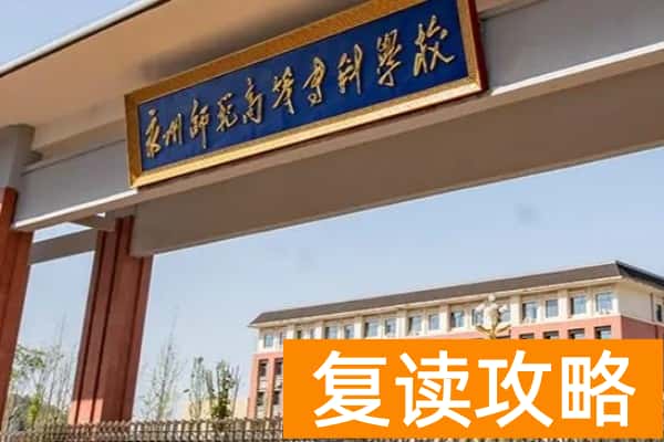 永州师范高等专科学校2025年单招时间