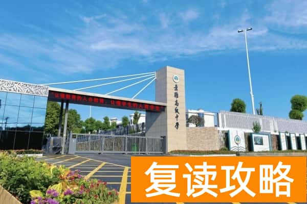 盘点长沙40所民办高中2025年收费标准