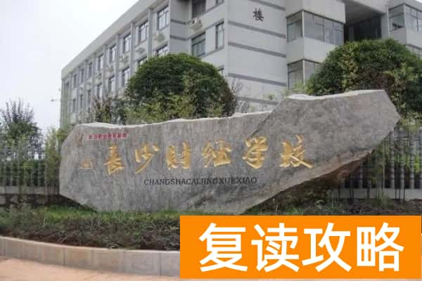 长沙市头部公办中专需要多少分才能读