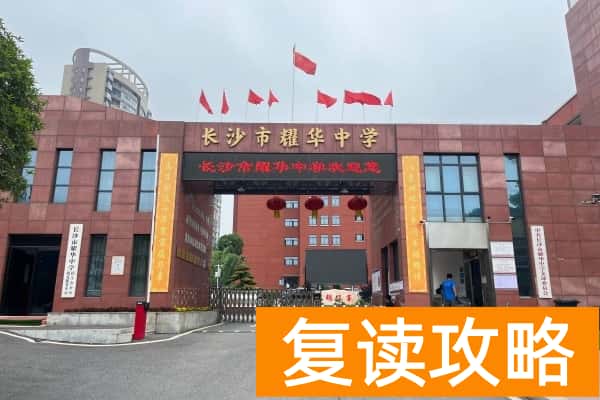 长沙市耀华高级中学录取分数线