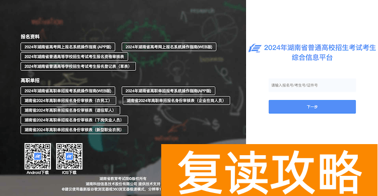 湖南2024年高考志愿填报时间确定_志愿填报模拟演练入口公布