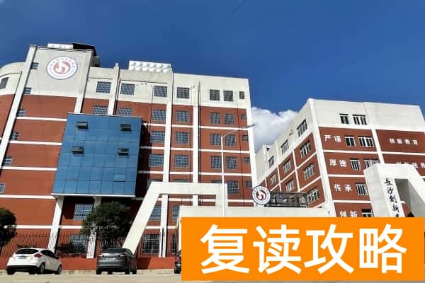 长沙市创新高级中学学费多少