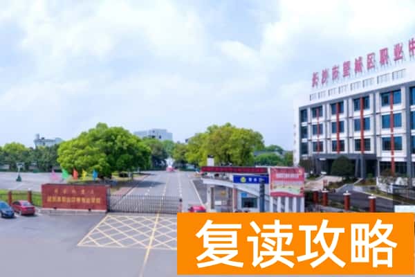 2025年长沙公办职高录取指南