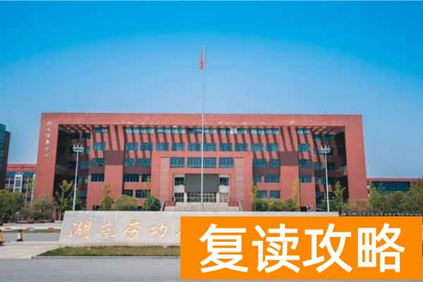 湖南劳动人事职业学院2025年单招计划及收费
