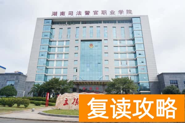 2025湖南单招，高考录取分超本科线的院校