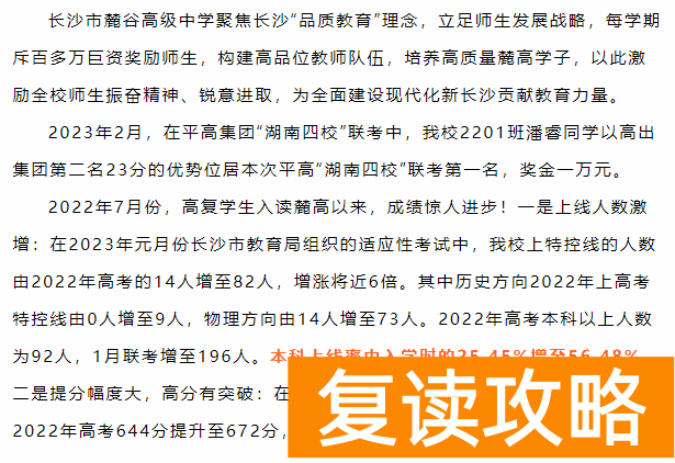 长沙复读学校：长沙麓谷高级中学复读部