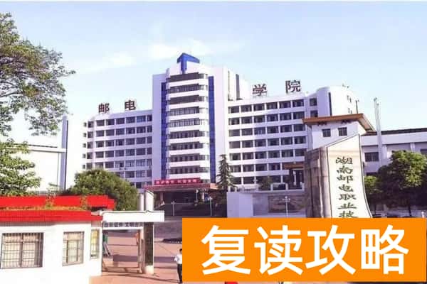 湖南邮电职业技术学院2025年单招分数