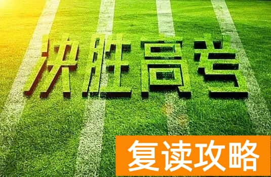 陕西省复读生高考怎么报名？（陕西高考报名要求）