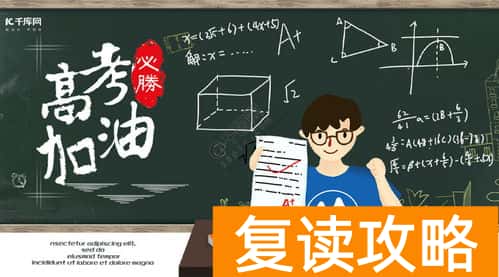 湖南新高考复读学校（怎么选择复读学校）