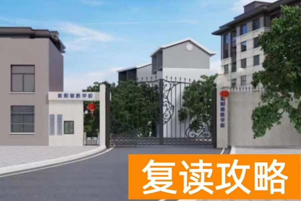 衡阳智胜学校是公办还是民办