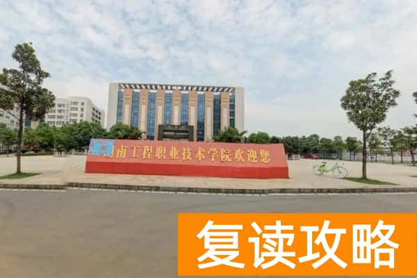 湖南工程职业技术学院2023-2025年单招计划及录取分数