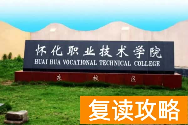 怀化职业技术学院往年单招录取分数线