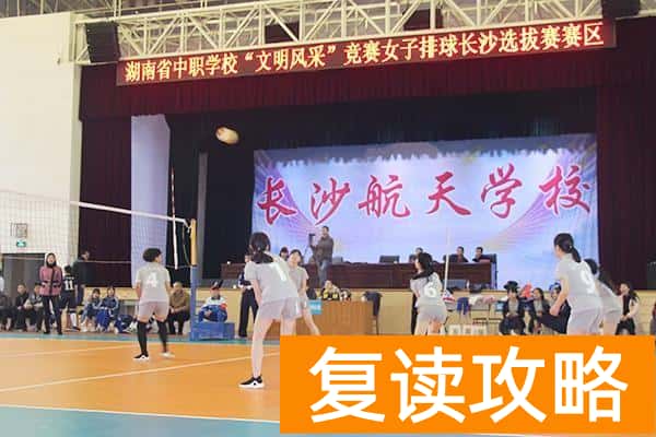 长沙技校有哪些学校（这五所中职学校为中考没考好的孩子们提供参考意见）