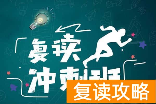 长沙市明达复读学校官网（2022年高考成绩多少才能复读）