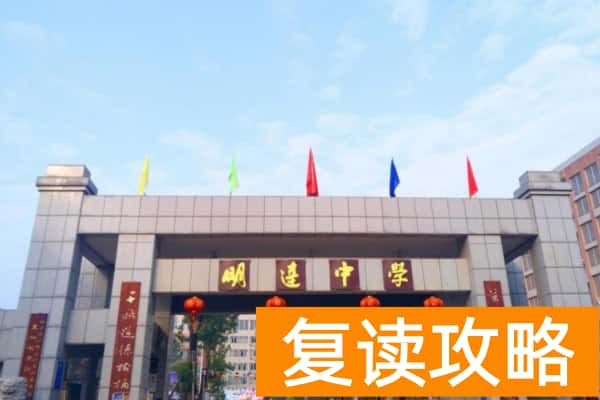 长沙市明达中学2025年复读收费标准