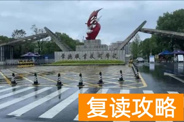 2026年常德职业技术学院单招指南
