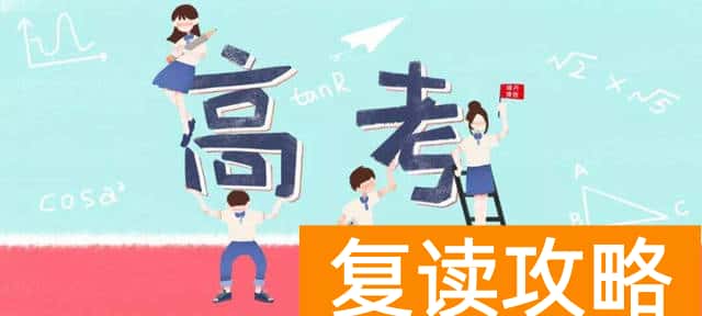 复读生能报提前批吗（国家规定外的志愿是可以的）