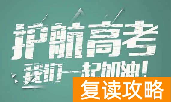 复读生一定要回原户籍报考吗（复读生可以异地高考）