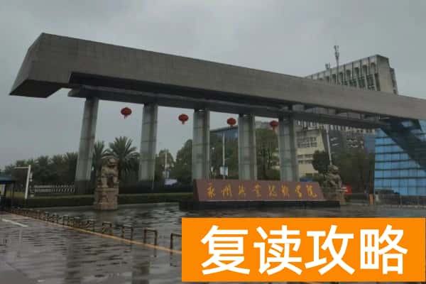 2026年永州职业技术学院单招指南