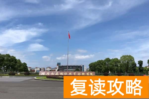 湖南高速铁路职业技术学院2023-2025年单招计划及录取分数