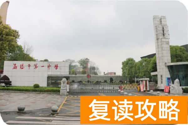 益阳市2024年省级示范性普通高中文化生录取控制线