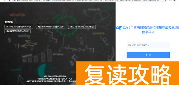 湖南普通高考报名网站系统（湖南高考报名的主要流程）