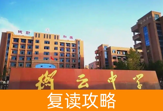 2025衡阳市衡南县衡云中学艺考生文化课冲刺班