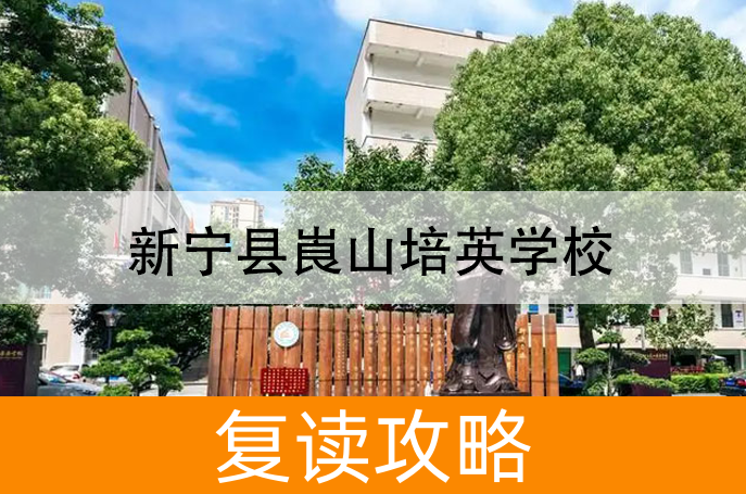 新宁县崀山培英学校学校地址在哪里？