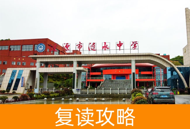 2025涟源市涟水学校高考复读住宿费是多少？