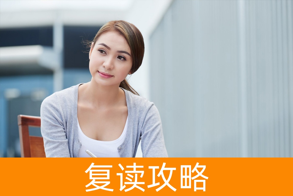 复读生冲刺指南:全面准备再次高考