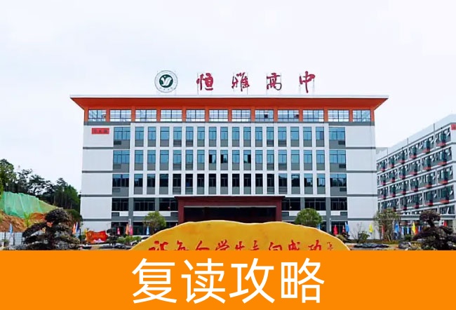 2025长沙市恒雅高级中学高考复读住宿费是多少？