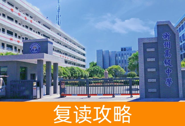 衡阳市衡州高级中学学校地址在哪里?