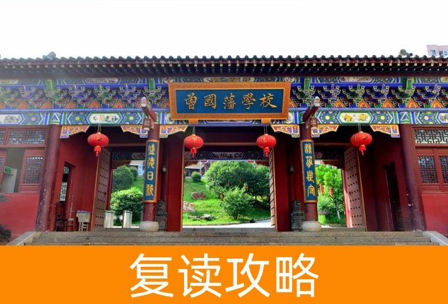 2025曾国藩学校小班制高考复读班：精准提分的秘密在这里！