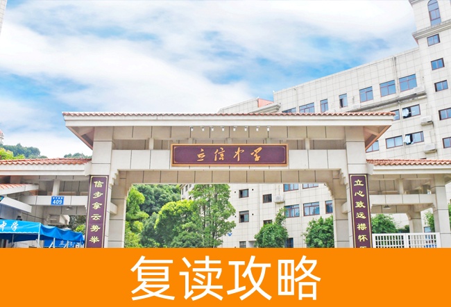 长沙市立信中学高考复读班学生真实评价