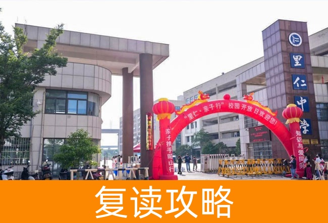 2025湘潭市里仁高级中学高考复读报名时间及流程
