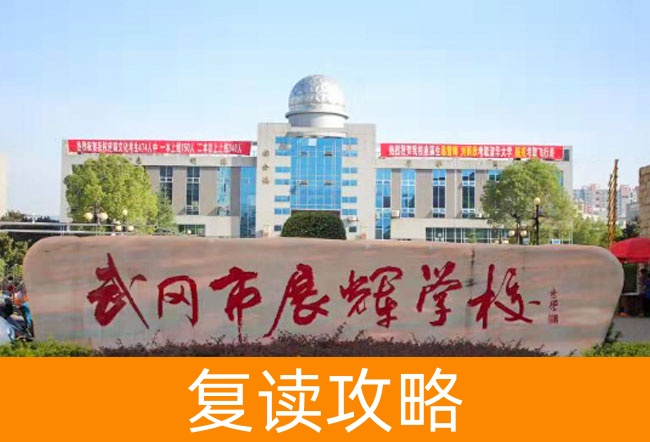 2025武冈市展辉学校复读班学籍怎么处理?