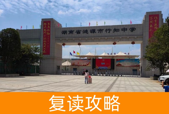 湖南省涟源市行知中学学校地址在哪里?