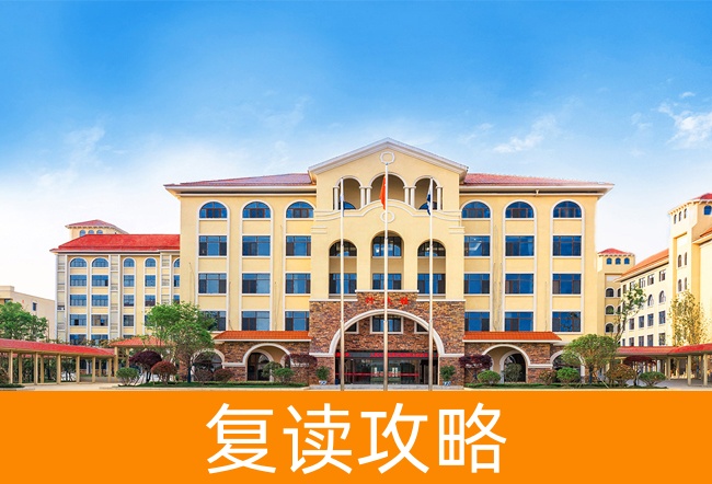 2025湖南文郡洋沙湖中学小班制高考复读班