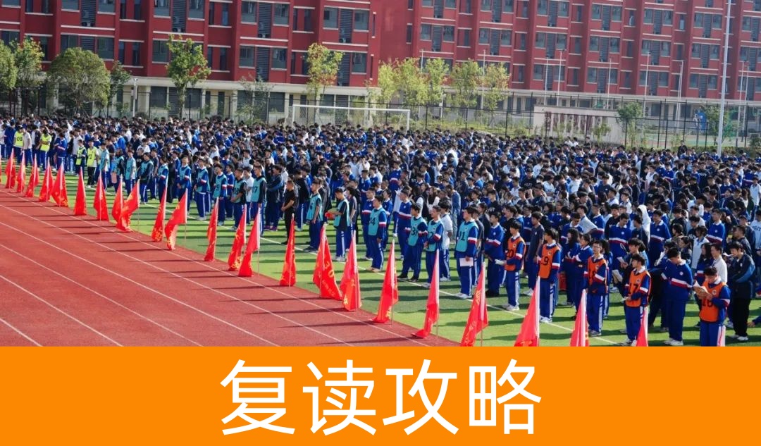 长沙复读学校推荐:哪所学校更适合你?