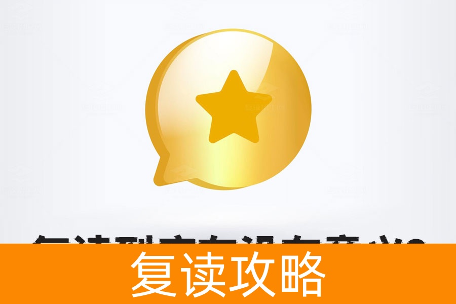 复读到底值不值?深度解析复读的意义与影响