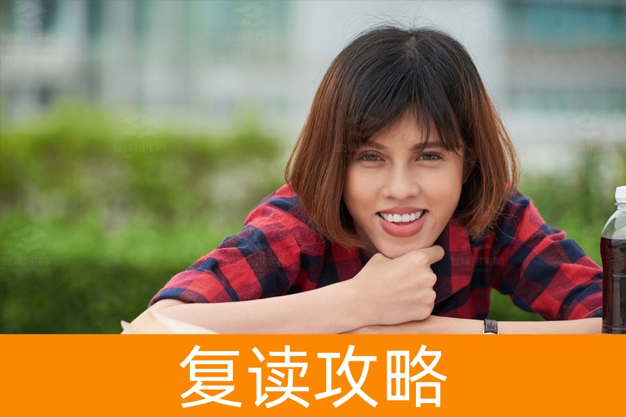 复读一年好不好?这篇文章告诉你答案