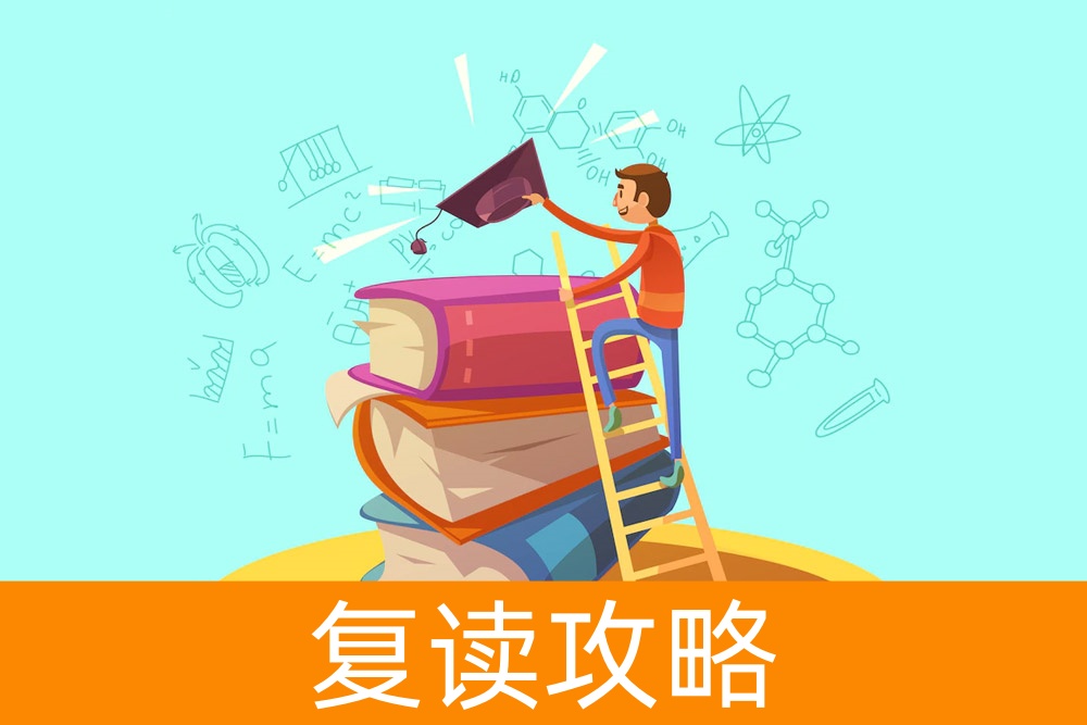 给家长的信:高中基础差,复读可能是你的孩子的最佳选择
