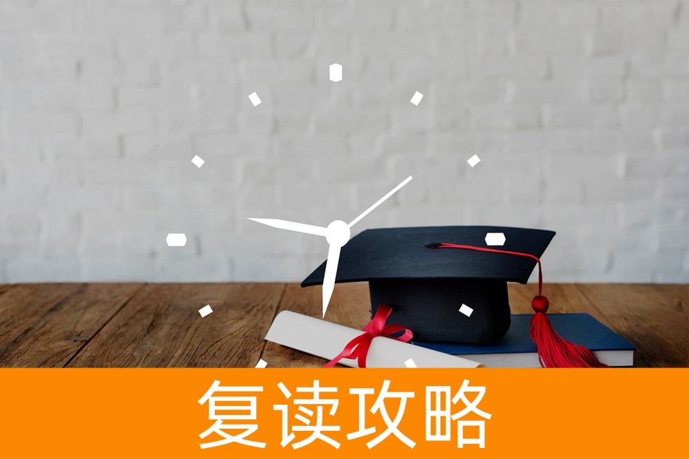从应届生到复读生:逆转高考命运的秘诀